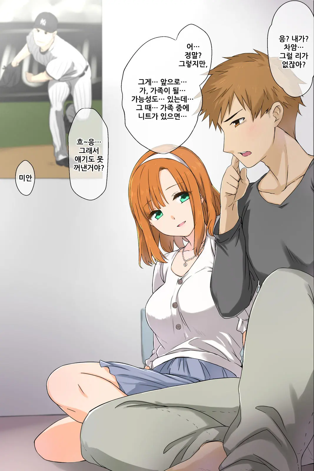 Otouto No Kanojo Ga Kimoota-Zuki No Bitch Datta Ken | 남동생의 여친이 안여돼를 좋아하는 걸레 였던 일